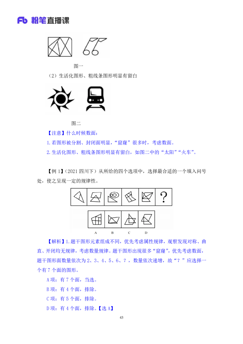 判断1_2026考公资料_（10）粉笔_2025粉笔国考省考980（课＋笔记）_粉笔980（25多省）_42025FB四川省考980系统班_1.全方法精讲（视频+讲义+笔记）_笔记