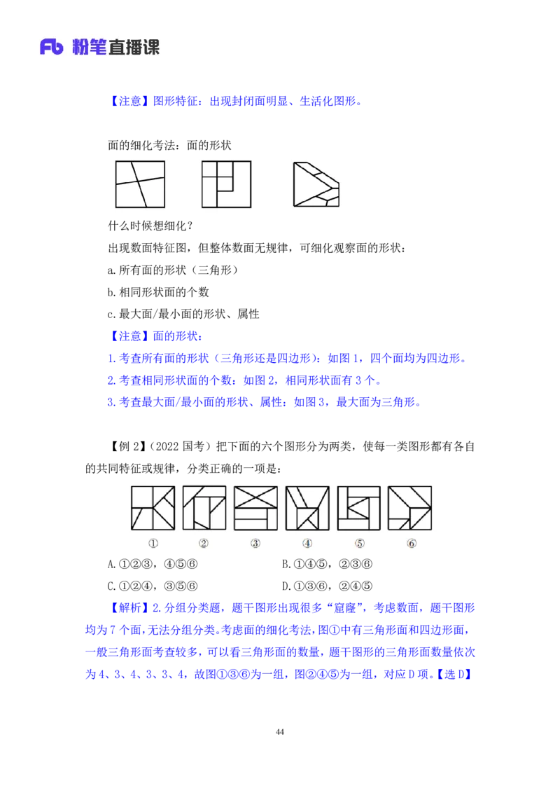判断1_2026考公资料_（10）粉笔_2025粉笔国考省考980（课＋笔记）_粉笔980（25多省）_42025FB四川省考980系统班_1.全方法精讲（视频+讲义+笔记）_笔记