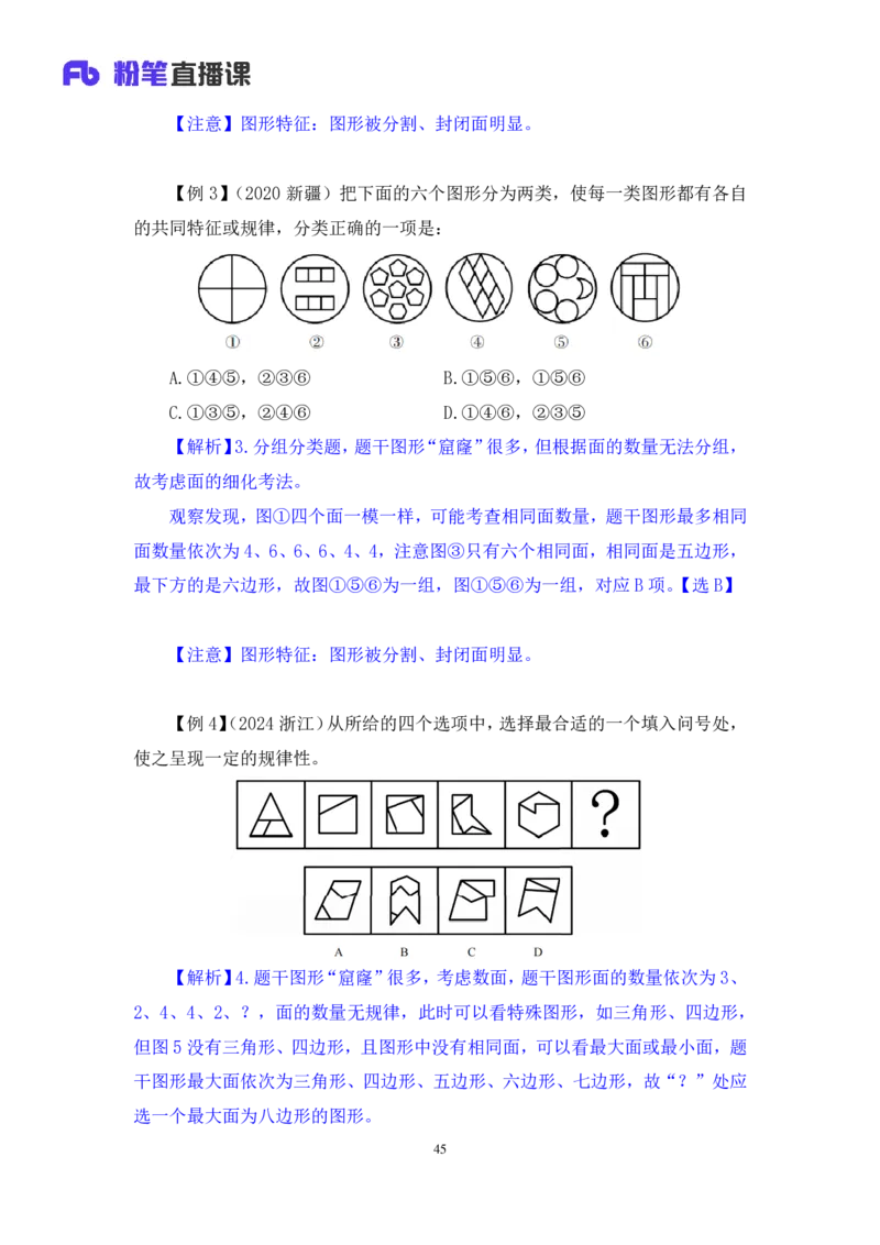 判断1_2026考公资料_（10）粉笔_2025粉笔国考省考980（课＋笔记）_粉笔980（25多省）_42025FB四川省考980系统班_1.全方法精讲（视频+讲义+笔记）_笔记