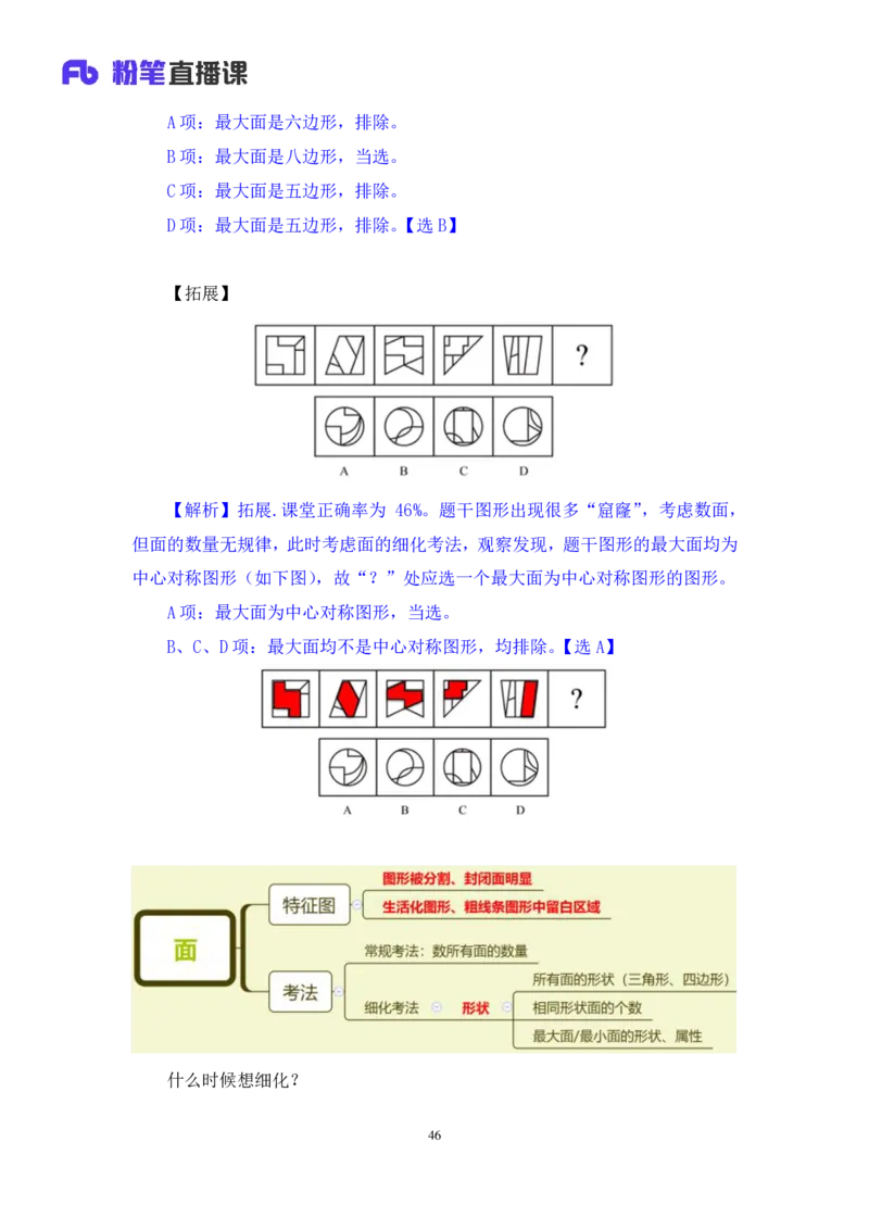 判断1_2026考公资料_（10）粉笔_2025粉笔国考省考980（课＋笔记）_粉笔980（25多省）_42025FB四川省考980系统班_1.全方法精讲（视频+讲义+笔记）_笔记