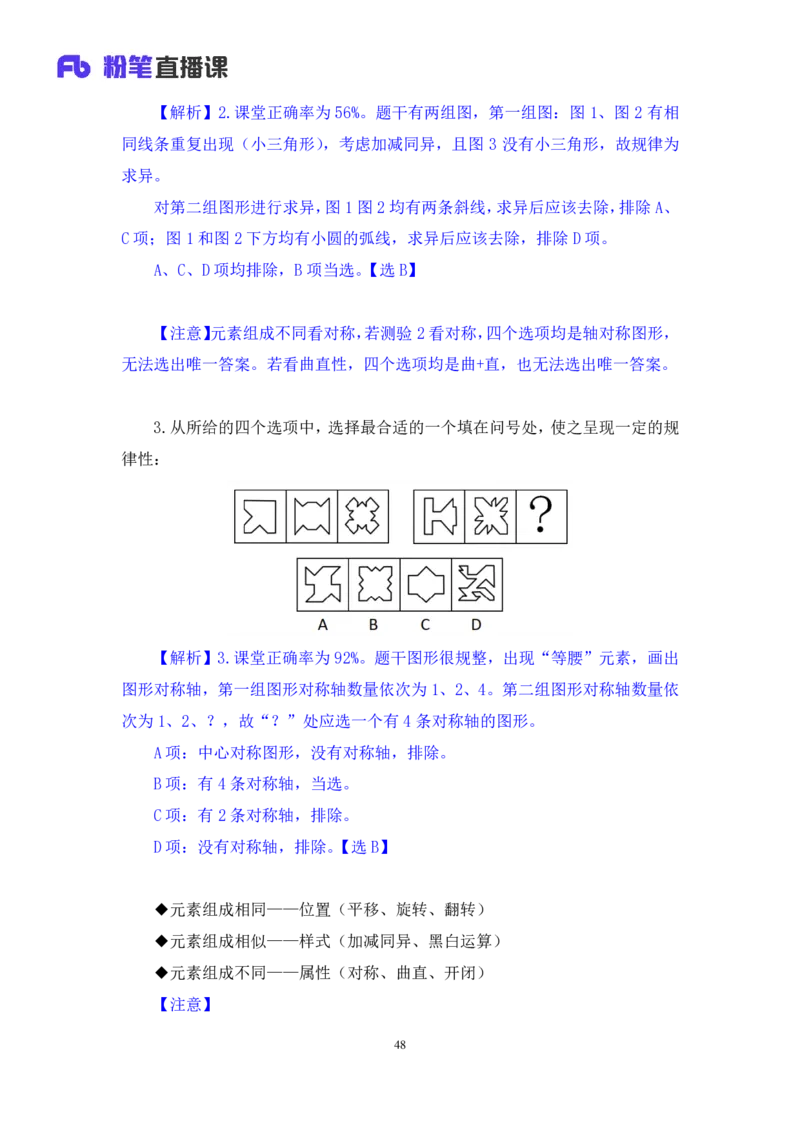 判断1_2026考公资料_（10）粉笔_2025粉笔国考省考980（课＋笔记）_粉笔980（25多省）_42025FB四川省考980系统班_1.全方法精讲（视频+讲义+笔记）_笔记