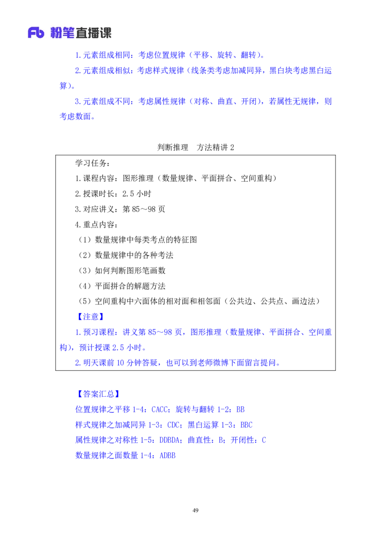 判断1_2026考公资料_（10）粉笔_2025粉笔国考省考980（课＋笔记）_粉笔980（25多省）_42025FB四川省考980系统班_1.全方法精讲（视频+讲义+笔记）_笔记