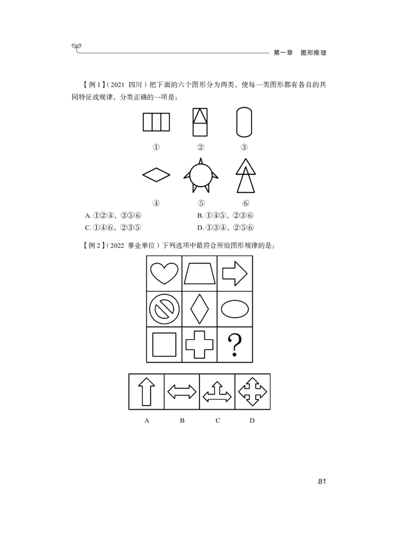 判断1_2026考公资料_（10）粉笔_2025粉笔国考省考980（课＋笔记）_粉笔980（25多省）_42025FB四川省考980系统班_1.全方法精讲（视频+讲义+笔记）_笔记