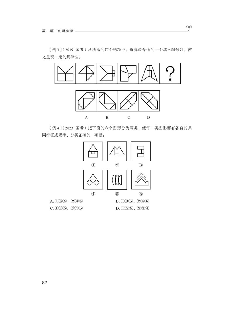 判断1_2026考公资料_（10）粉笔_2025粉笔国考省考980（课＋笔记）_粉笔980（25多省）_42025FB四川省考980系统班_1.全方法精讲（视频+讲义+笔记）_笔记
