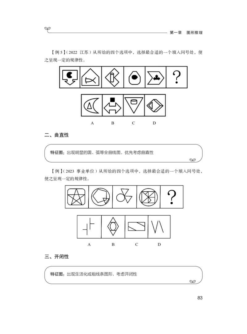 判断1_2026考公资料_（10）粉笔_2025粉笔国考省考980（课＋笔记）_粉笔980（25多省）_42025FB四川省考980系统班_1.全方法精讲（视频+讲义+笔记）_笔记