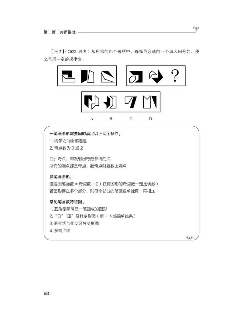 判断1_2026考公资料_（10）粉笔_2025粉笔国考省考980（课＋笔记）_粉笔980（25多省）_42025FB四川省考980系统班_1.全方法精讲（视频+讲义+笔记）_笔记
