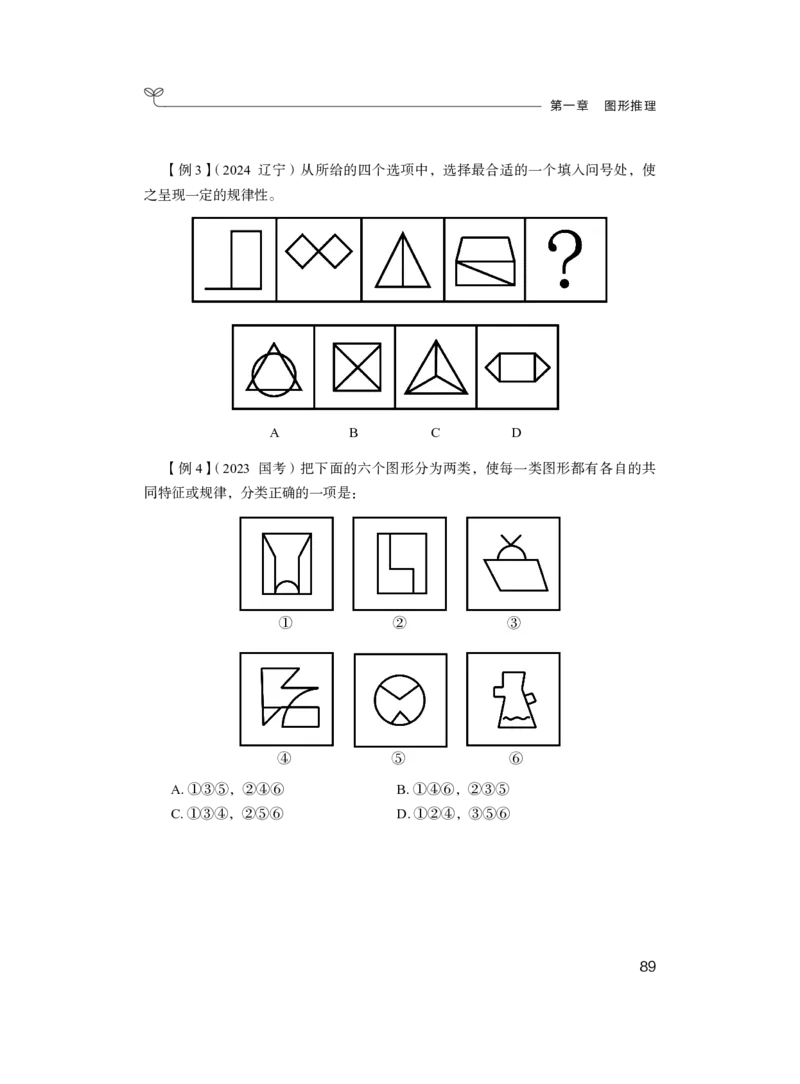 判断1_2026考公资料_（10）粉笔_2025粉笔国考省考980（课＋笔记）_粉笔980（25多省）_42025FB四川省考980系统班_1.全方法精讲（视频+讲义+笔记）_笔记