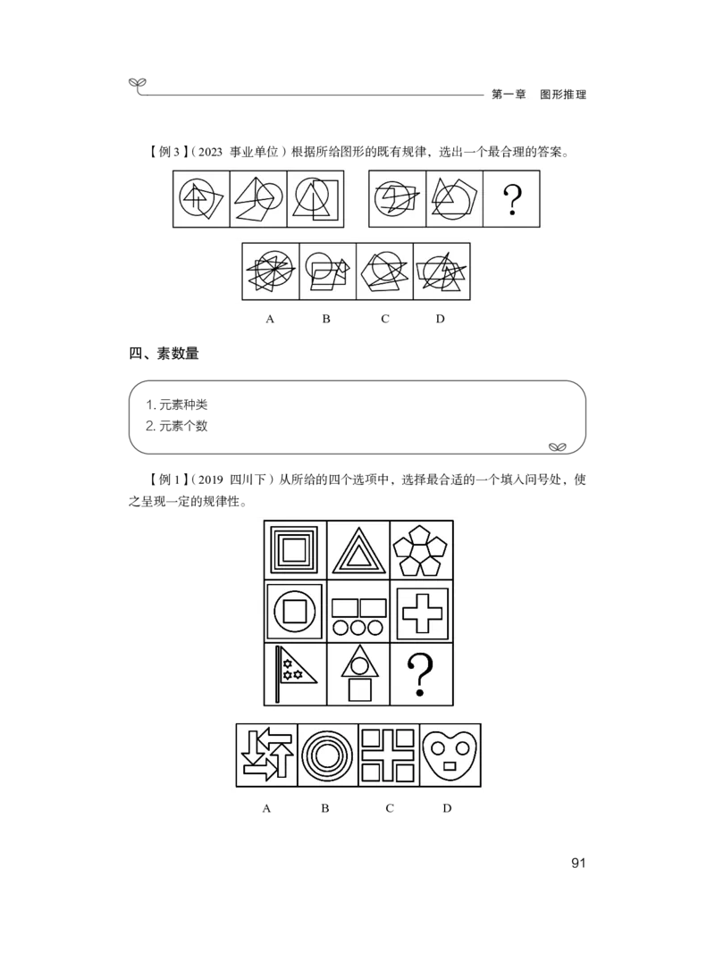 判断1_2026考公资料_（10）粉笔_2025粉笔国考省考980（课＋笔记）_粉笔980（25多省）_42025FB四川省考980系统班_1.全方法精讲（视频+讲义+笔记）_笔记