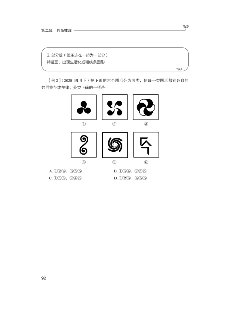 判断1_2026考公资料_（10）粉笔_2025粉笔国考省考980（课＋笔记）_粉笔980（25多省）_42025FB四川省考980系统班_1.全方法精讲（视频+讲义+笔记）_笔记