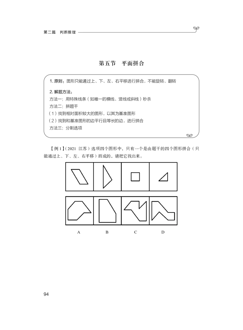 判断1_2026考公资料_（10）粉笔_2025粉笔国考省考980（课＋笔记）_粉笔980（25多省）_42025FB四川省考980系统班_1.全方法精讲（视频+讲义+笔记）_笔记