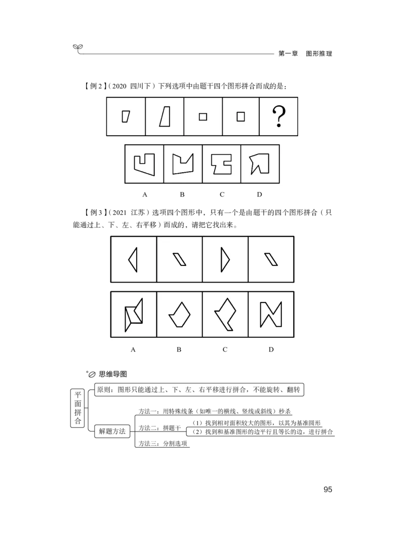 判断1_2026考公资料_（10）粉笔_2025粉笔国考省考980（课＋笔记）_粉笔980（25多省）_42025FB四川省考980系统班_1.全方法精讲（视频+讲义+笔记）_笔记