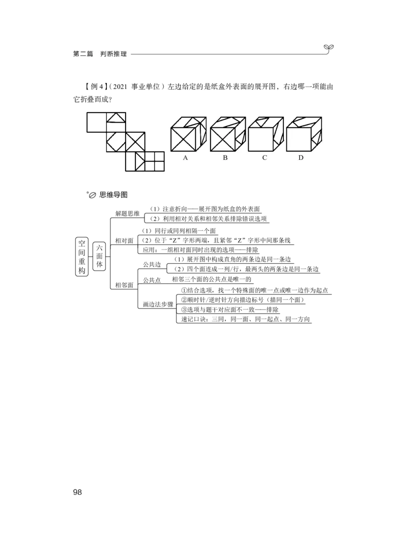 判断1_2026考公资料_（10）粉笔_2025粉笔国考省考980（课＋笔记）_粉笔980（25多省）_42025FB四川省考980系统班_1.全方法精讲（视频+讲义+笔记）_笔记