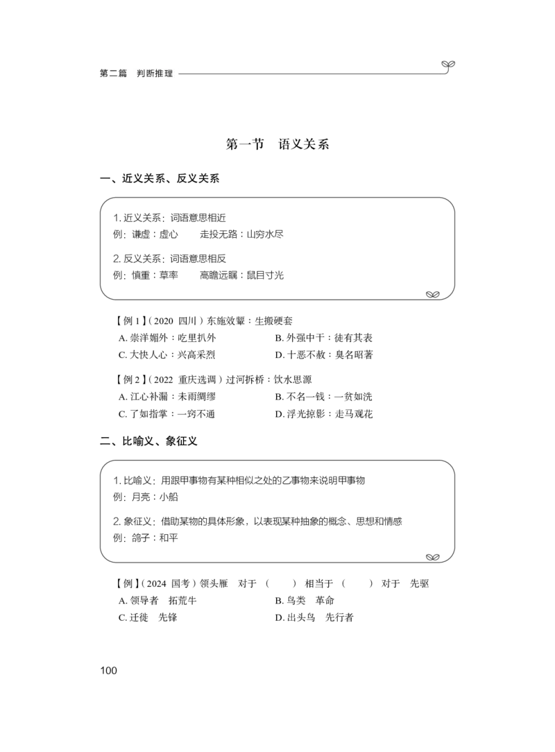 判断1_2026考公资料_（10）粉笔_2025粉笔国考省考980（课＋笔记）_粉笔980（25多省）_42025FB四川省考980系统班_1.全方法精讲（视频+讲义+笔记）_笔记