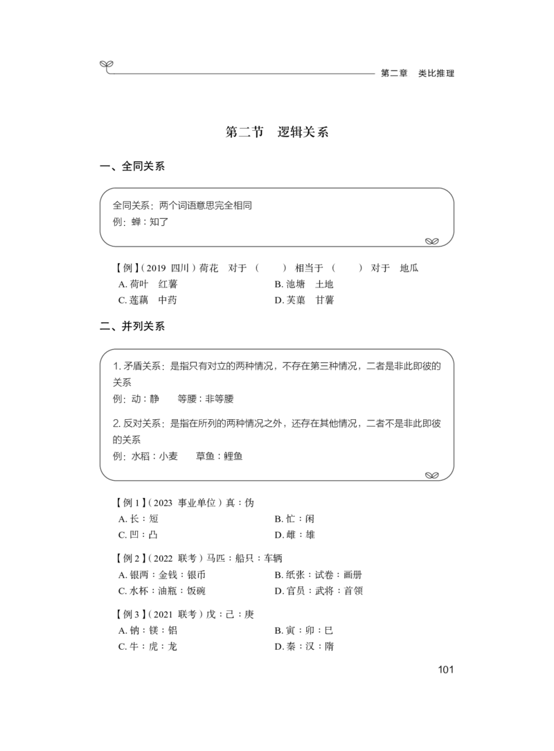 判断1_2026考公资料_（10）粉笔_2025粉笔国考省考980（课＋笔记）_粉笔980（25多省）_42025FB四川省考980系统班_1.全方法精讲（视频+讲义+笔记）_笔记