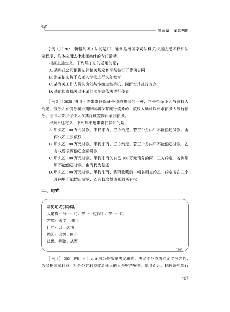 判断1_2026考公资料_（10）粉笔_2025粉笔国考省考980（课＋笔记）_粉笔980（25多省）_42025FB四川省考980系统班_1.全方法精讲（视频+讲义+笔记）_笔记