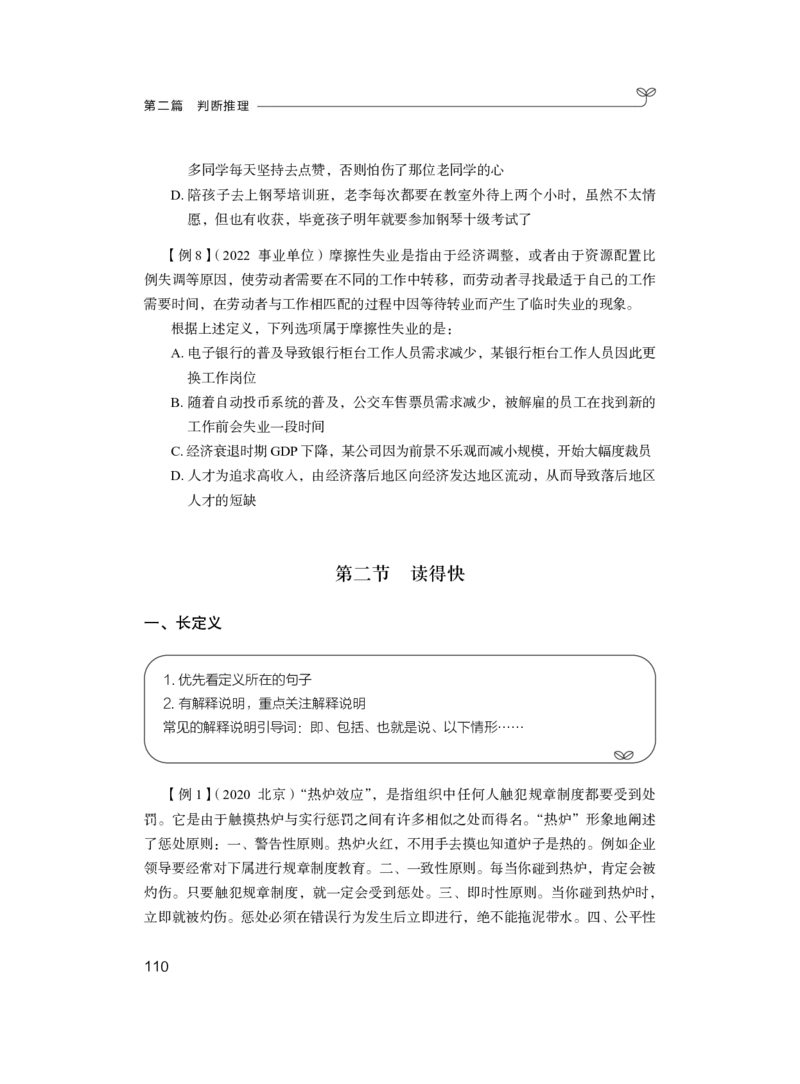 判断1_2026考公资料_（10）粉笔_2025粉笔国考省考980（课＋笔记）_粉笔980（25多省）_42025FB四川省考980系统班_1.全方法精讲（视频+讲义+笔记）_笔记