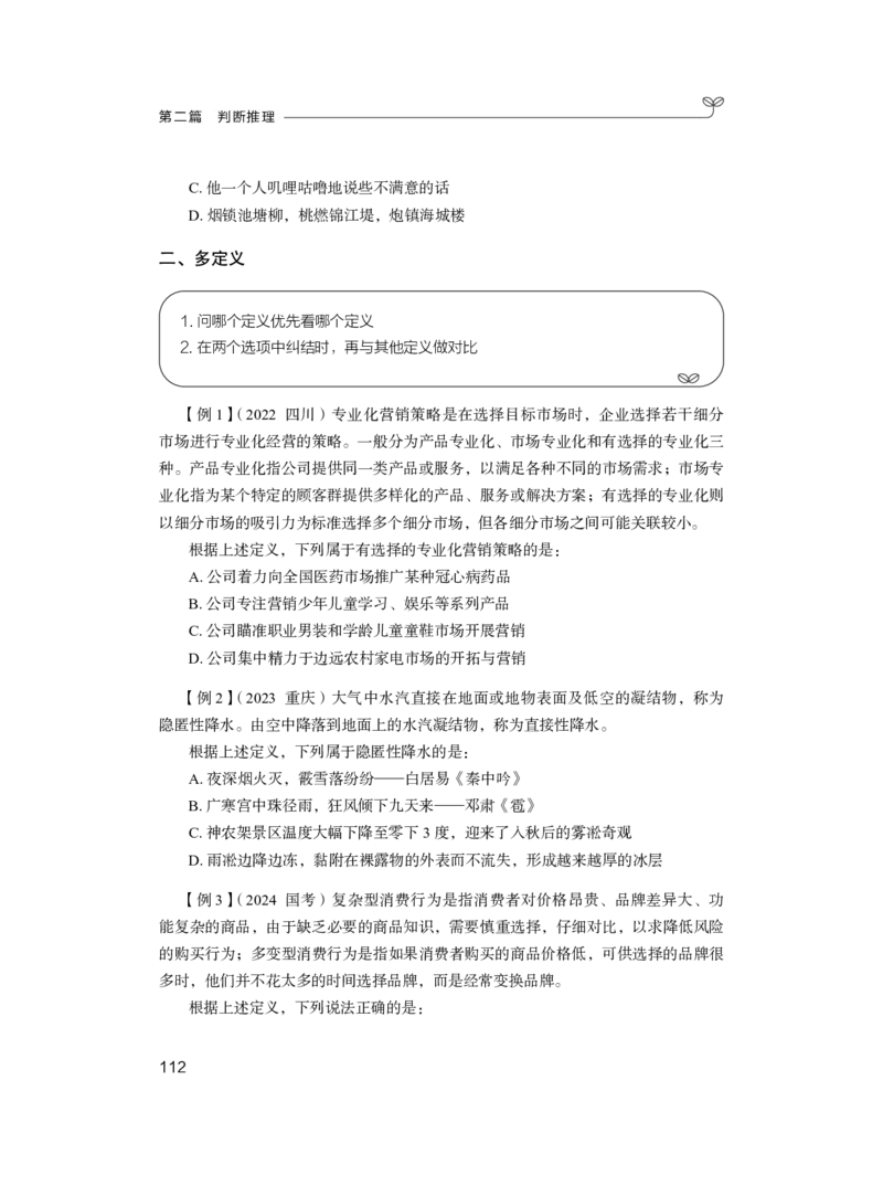 判断1_2026考公资料_（10）粉笔_2025粉笔国考省考980（课＋笔记）_粉笔980（25多省）_42025FB四川省考980系统班_1.全方法精讲（视频+讲义+笔记）_笔记