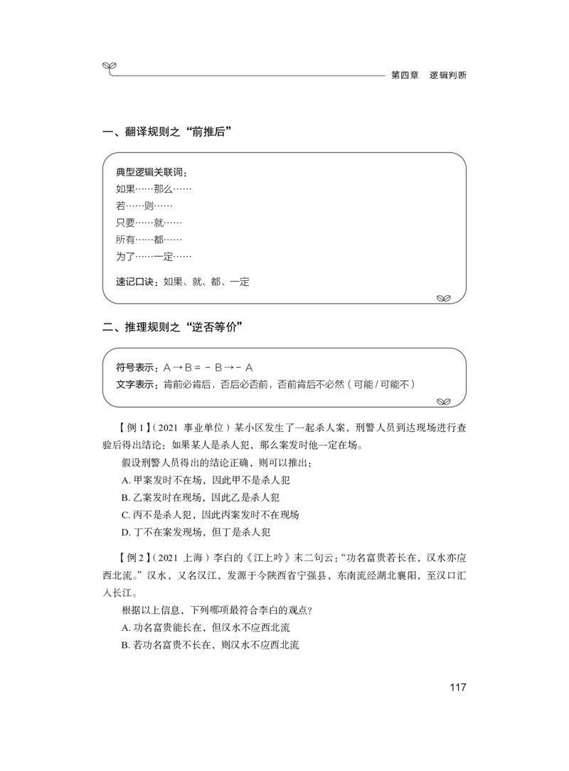 判断1_2026考公资料_（10）粉笔_2025粉笔国考省考980（课＋笔记）_粉笔980（25多省）_42025FB四川省考980系统班_1.全方法精讲（视频+讲义+笔记）_笔记