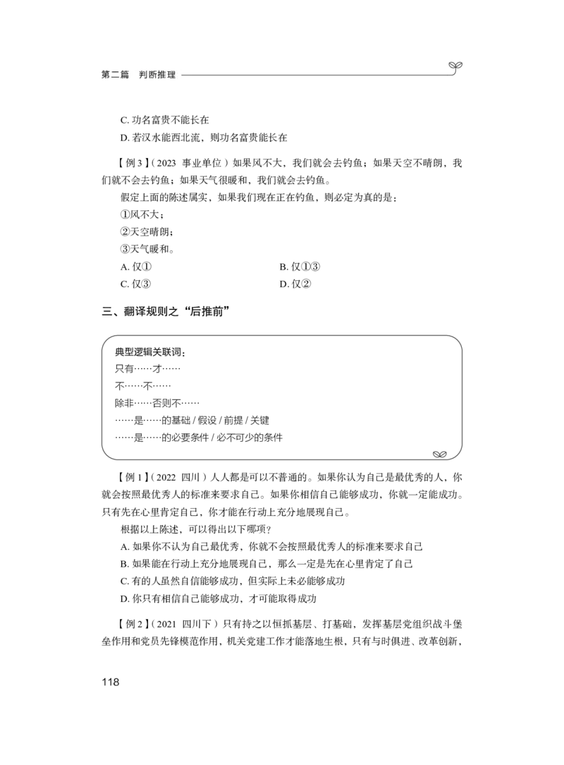 判断1_2026考公资料_（10）粉笔_2025粉笔国考省考980（课＋笔记）_粉笔980（25多省）_42025FB四川省考980系统班_1.全方法精讲（视频+讲义+笔记）_笔记