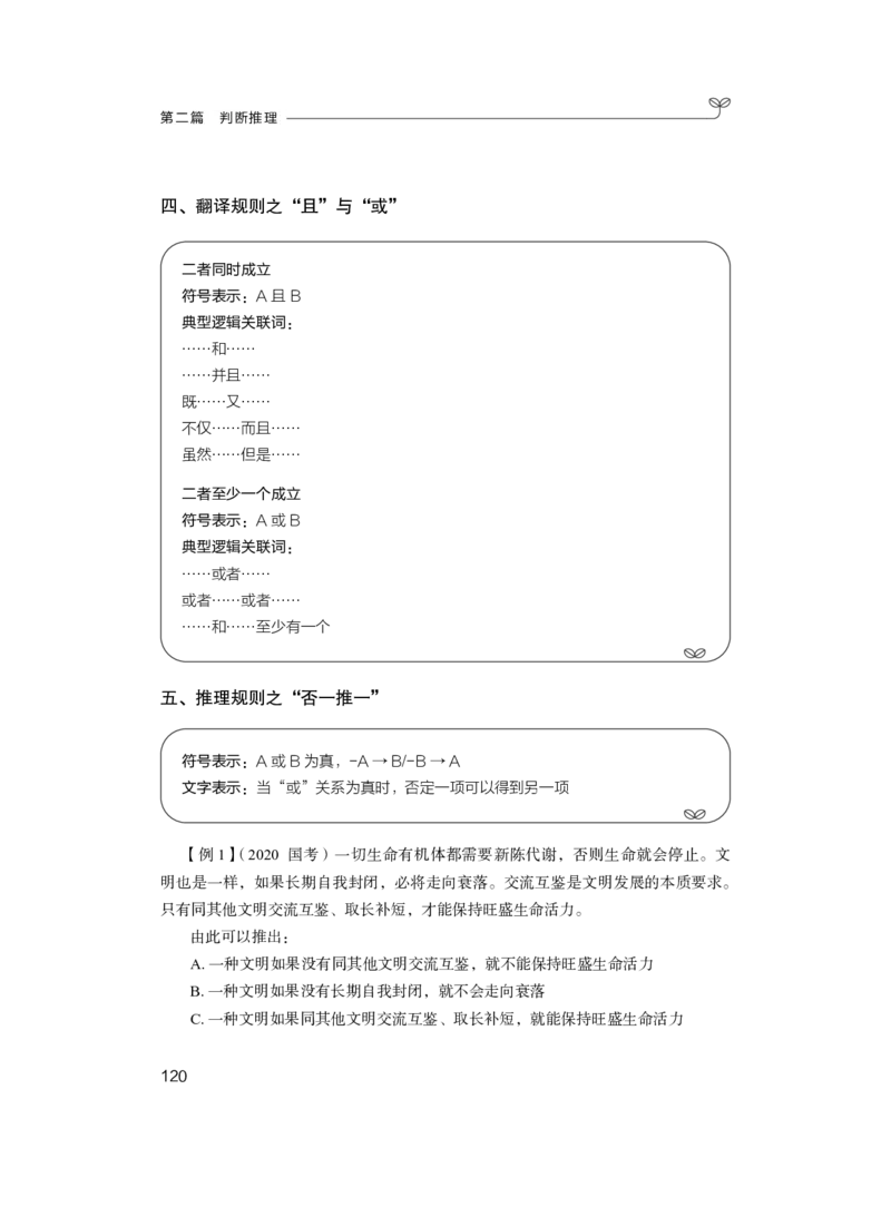判断1_2026考公资料_（10）粉笔_2025粉笔国考省考980（课＋笔记）_粉笔980（25多省）_42025FB四川省考980系统班_1.全方法精讲（视频+讲义+笔记）_笔记