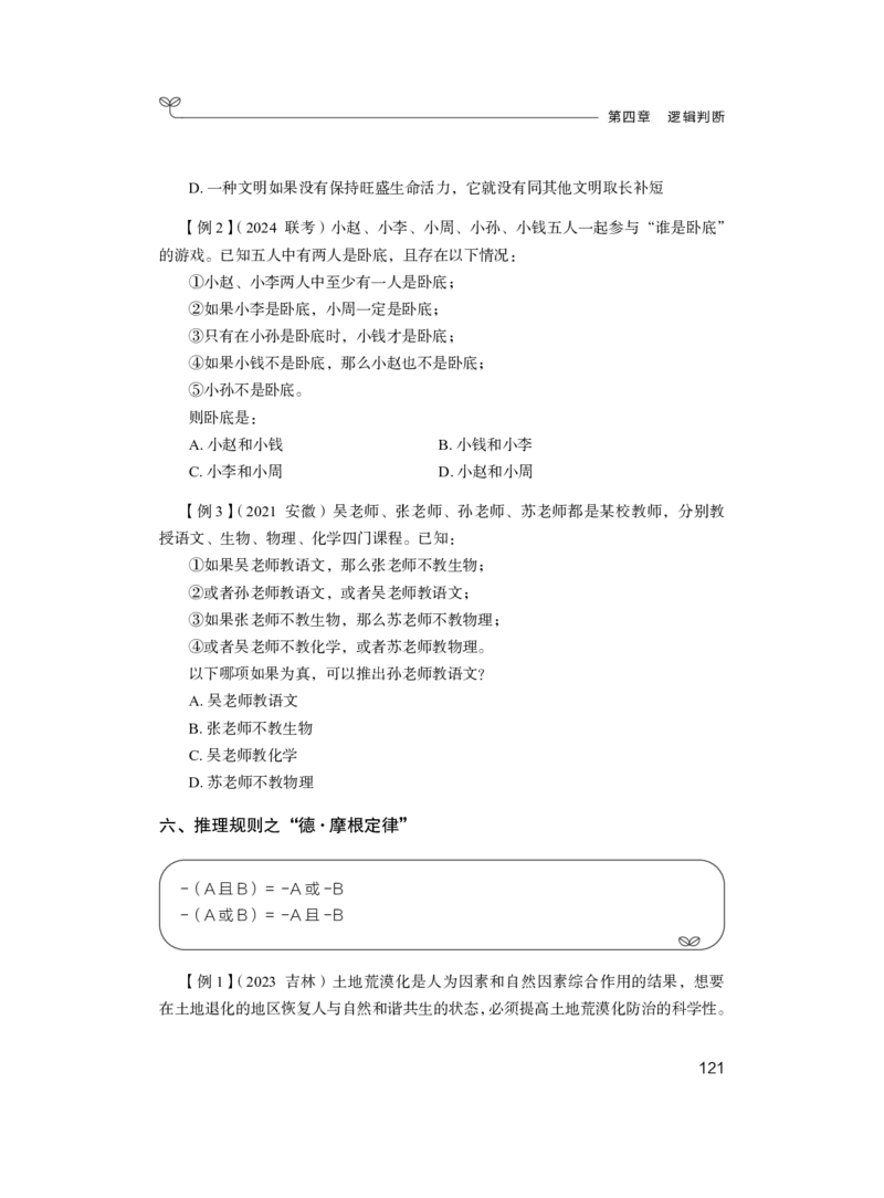 判断1_2026考公资料_（10）粉笔_2025粉笔国考省考980（课＋笔记）_粉笔980（25多省）_42025FB四川省考980系统班_1.全方法精讲（视频+讲义+笔记）_笔记