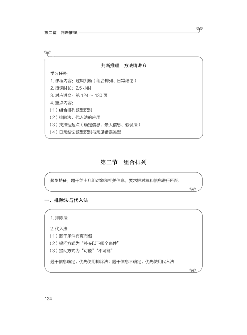 判断1_2026考公资料_（10）粉笔_2025粉笔国考省考980（课＋笔记）_粉笔980（25多省）_42025FB四川省考980系统班_1.全方法精讲（视频+讲义+笔记）_笔记