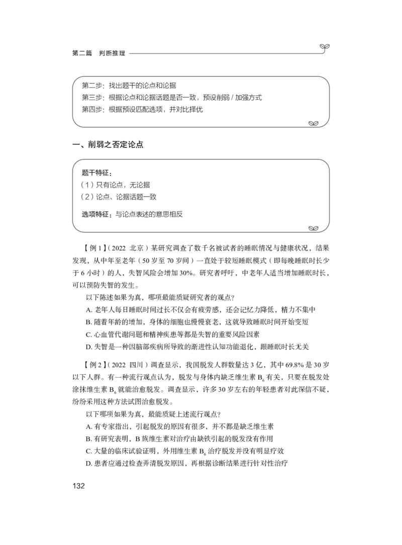 判断1_2026考公资料_（10）粉笔_2025粉笔国考省考980（课＋笔记）_粉笔980（25多省）_42025FB四川省考980系统班_1.全方法精讲（视频+讲义+笔记）_笔记