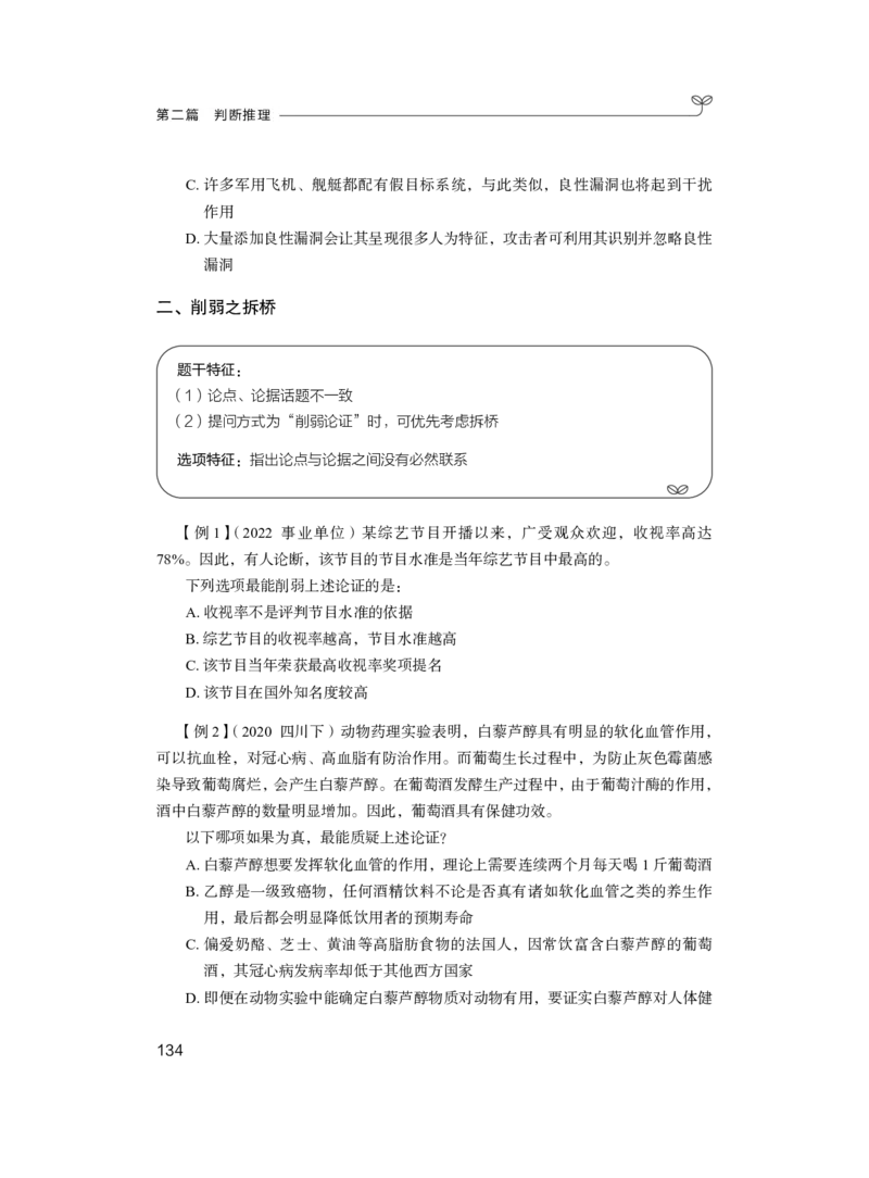 判断1_2026考公资料_（10）粉笔_2025粉笔国考省考980（课＋笔记）_粉笔980（25多省）_42025FB四川省考980系统班_1.全方法精讲（视频+讲义+笔记）_笔记