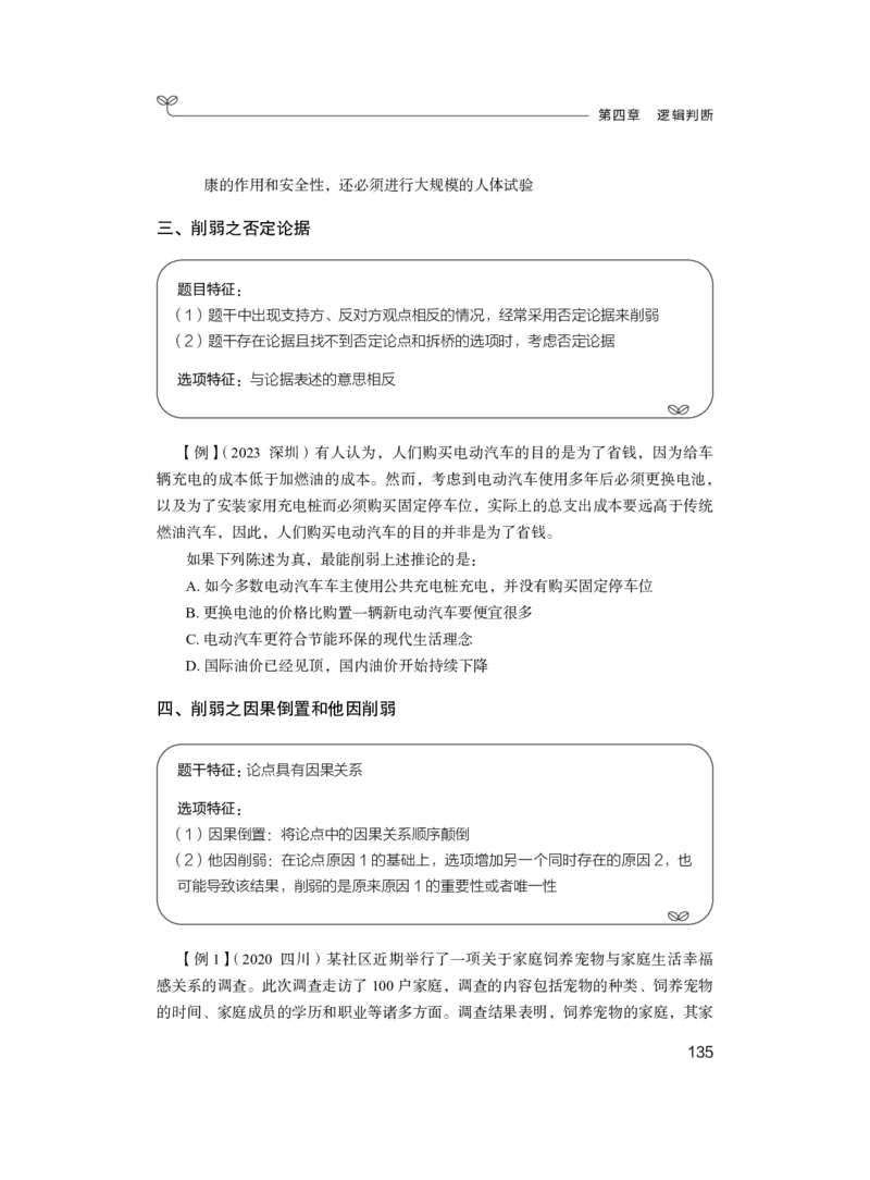 判断1_2026考公资料_（10）粉笔_2025粉笔国考省考980（课＋笔记）_粉笔980（25多省）_42025FB四川省考980系统班_1.全方法精讲（视频+讲义+笔记）_笔记