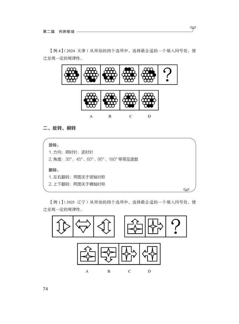 判断1_2026考公资料_（10）粉笔_2025粉笔国考省考980（课＋笔记）_粉笔980（25多省）_42025FB四川省考980系统班_1.全方法精讲（视频+讲义+笔记）_笔记