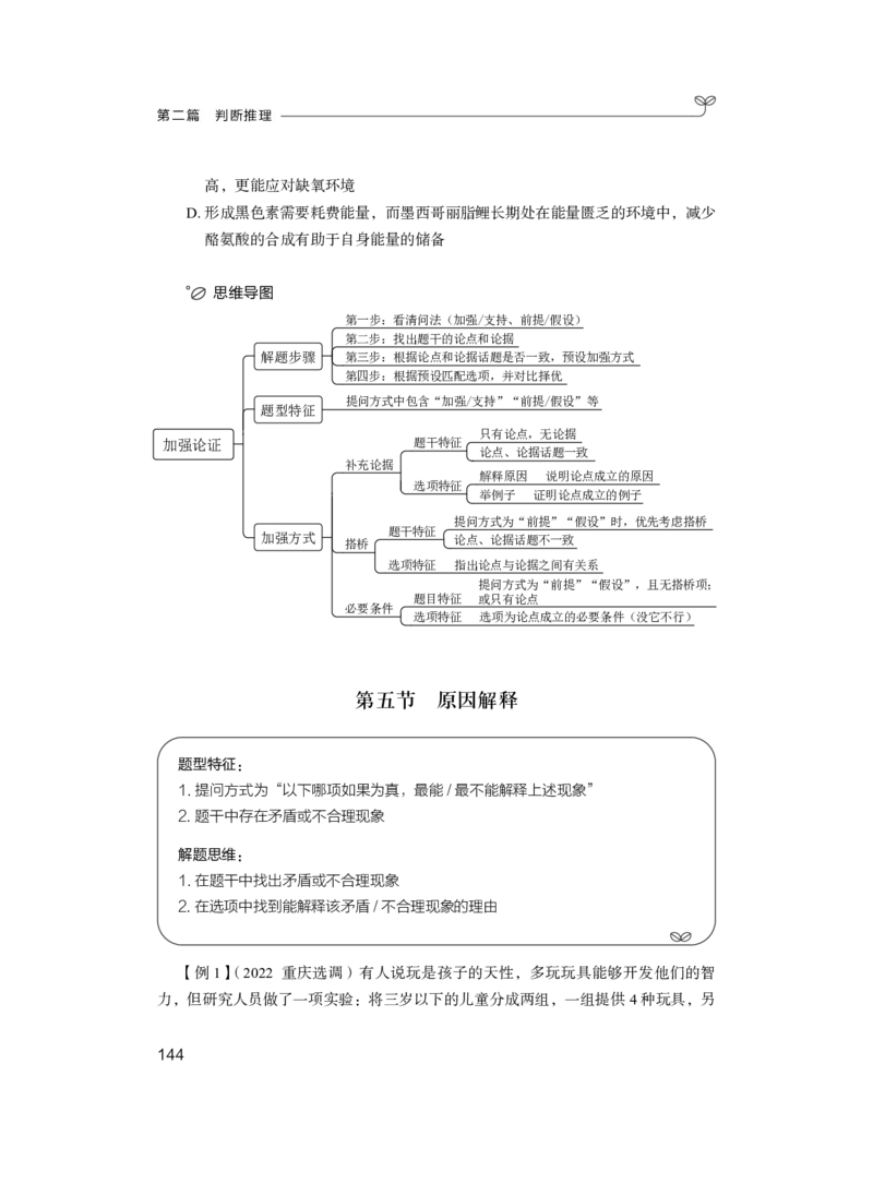 判断1_2026考公资料_（10）粉笔_2025粉笔国考省考980（课＋笔记）_粉笔980（25多省）_42025FB四川省考980系统班_1.全方法精讲（视频+讲义+笔记）_笔记