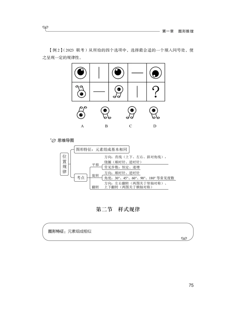 判断1_2026考公资料_（10）粉笔_2025粉笔国考省考980（课＋笔记）_粉笔980（25多省）_42025FB四川省考980系统班_1.全方法精讲（视频+讲义+笔记）_笔记