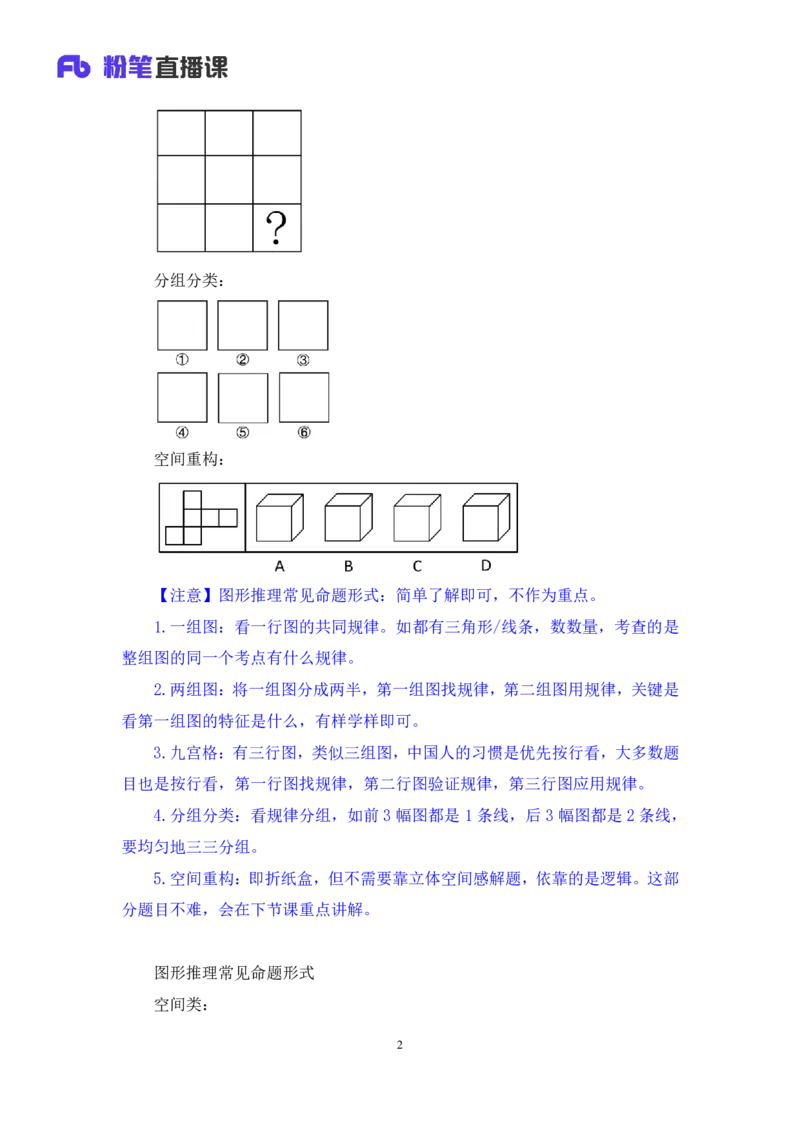 判断1_2026考公资料_（10）粉笔_2025粉笔国考省考980（课＋笔记）_粉笔980（25多省）_42025FB四川省考980系统班_1.全方法精讲（视频+讲义+笔记）_笔记