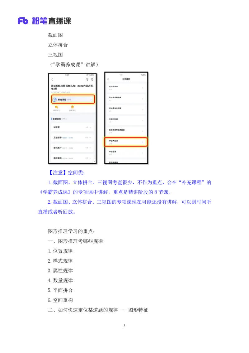 判断1_2026考公资料_（10）粉笔_2025粉笔国考省考980（课＋笔记）_粉笔980（25多省）_42025FB四川省考980系统班_1.全方法精讲（视频+讲义+笔记）_笔记