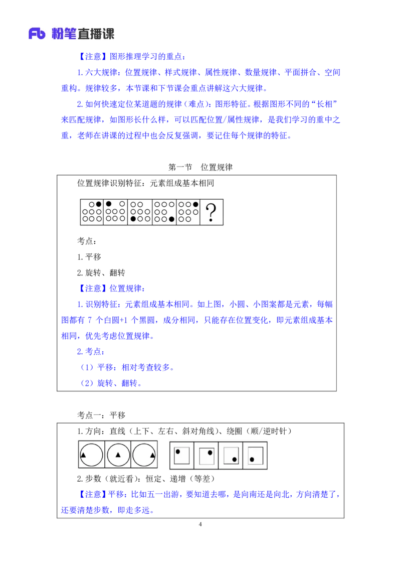 判断1_2026考公资料_（10）粉笔_2025粉笔国考省考980（课＋笔记）_粉笔980（25多省）_42025FB四川省考980系统班_1.全方法精讲（视频+讲义+笔记）_笔记