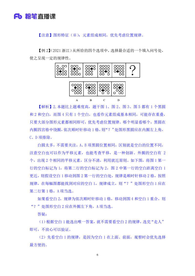 判断1_2026考公资料_（10）粉笔_2025粉笔国考省考980（课＋笔记）_粉笔980（25多省）_42025FB四川省考980系统班_1.全方法精讲（视频+讲义+笔记）_笔记