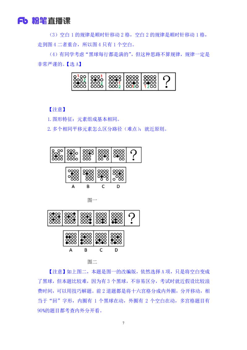 判断1_2026考公资料_（10）粉笔_2025粉笔国考省考980（课＋笔记）_粉笔980（25多省）_42025FB四川省考980系统班_1.全方法精讲（视频+讲义+笔记）_笔记