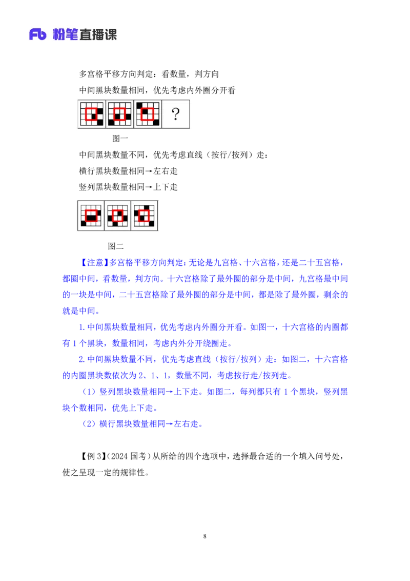 判断1_2026考公资料_（10）粉笔_2025粉笔国考省考980（课＋笔记）_粉笔980（25多省）_42025FB四川省考980系统班_1.全方法精讲（视频+讲义+笔记）_笔记