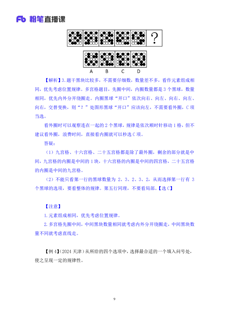 判断1_2026考公资料_（10）粉笔_2025粉笔国考省考980（课＋笔记）_粉笔980（25多省）_42025FB四川省考980系统班_1.全方法精讲（视频+讲义+笔记）_笔记