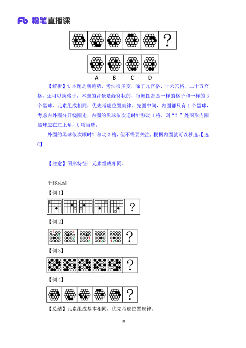 判断1_2026考公资料_（10）粉笔_2025粉笔国考省考980（课＋笔记）_粉笔980（25多省）_42025FB四川省考980系统班_1.全方法精讲（视频+讲义+笔记）_笔记