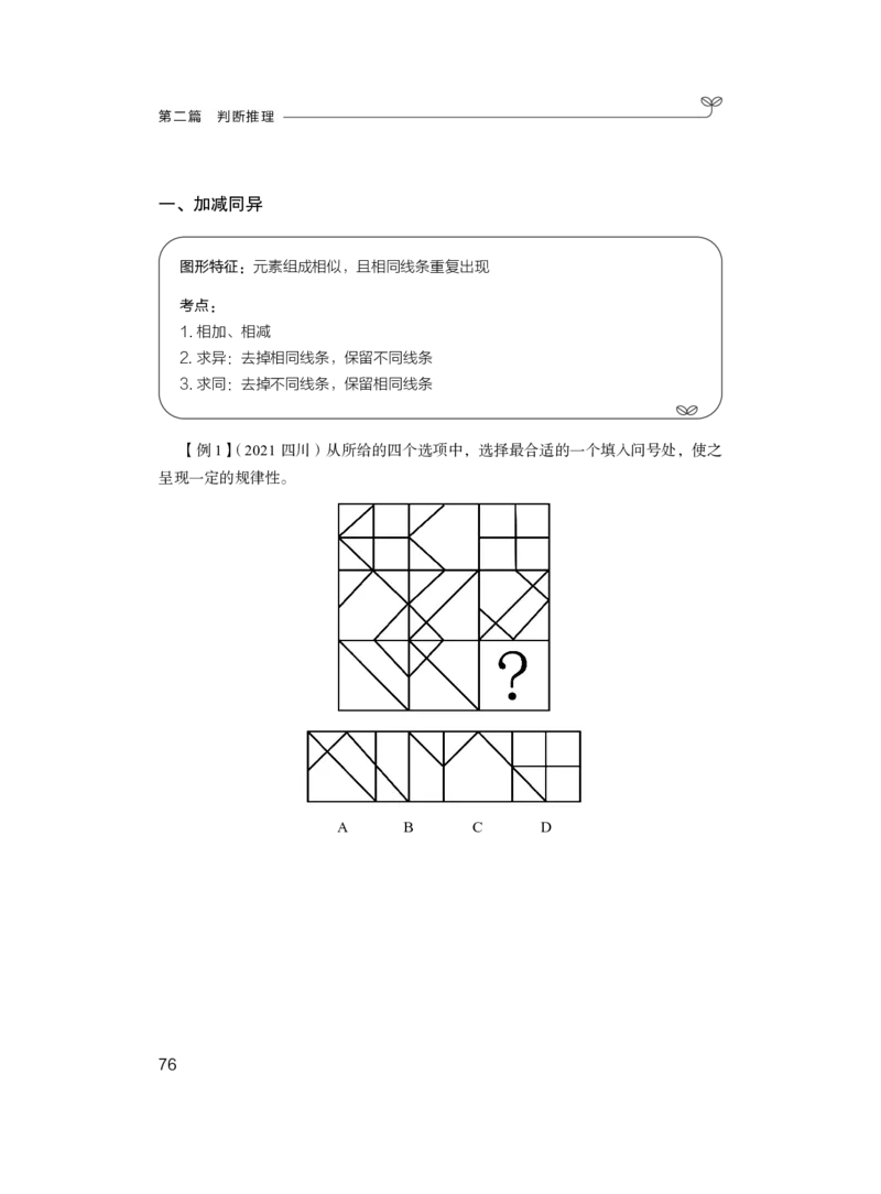 判断1_2026考公资料_（10）粉笔_2025粉笔国考省考980（课＋笔记）_粉笔980（25多省）_42025FB四川省考980系统班_1.全方法精讲（视频+讲义+笔记）_笔记