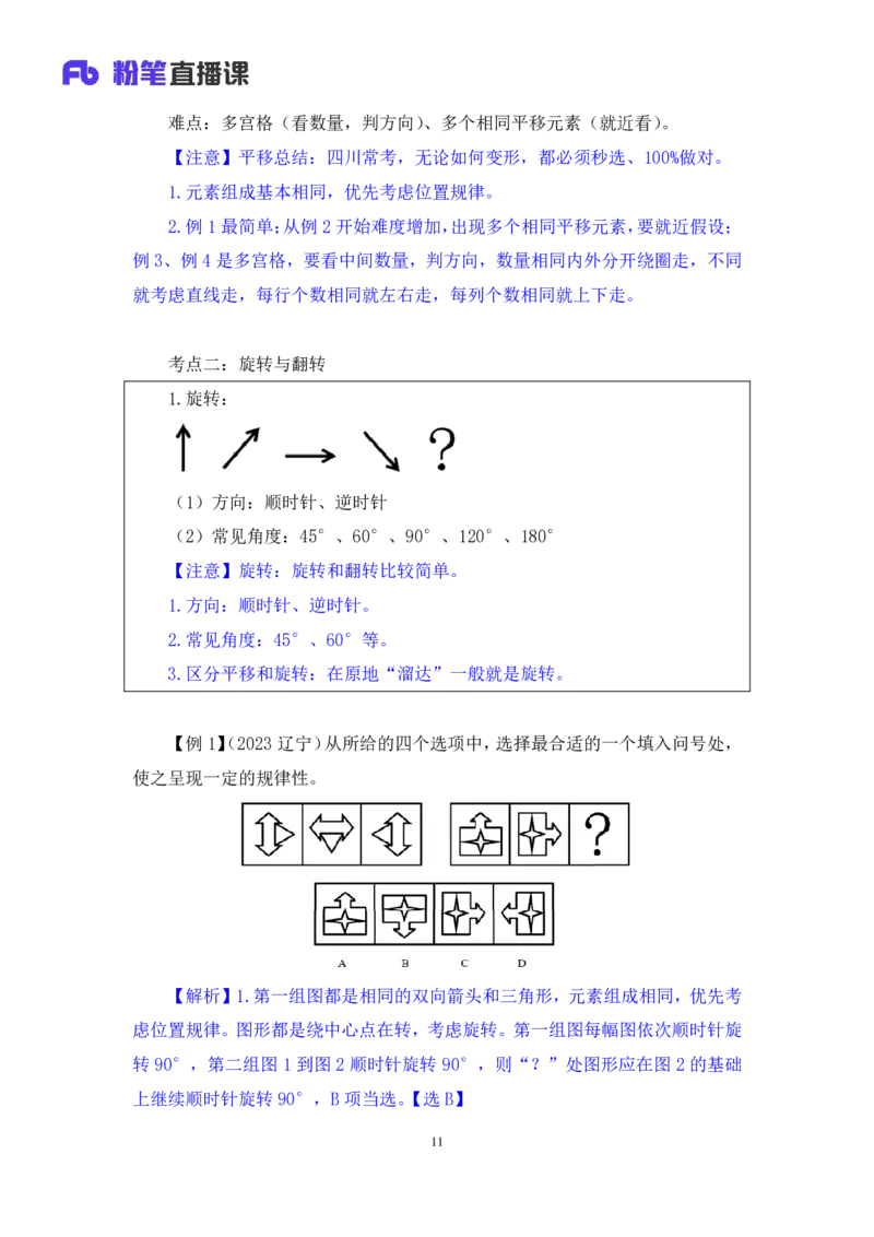 判断1_2026考公资料_（10）粉笔_2025粉笔国考省考980（课＋笔记）_粉笔980（25多省）_42025FB四川省考980系统班_1.全方法精讲（视频+讲义+笔记）_笔记