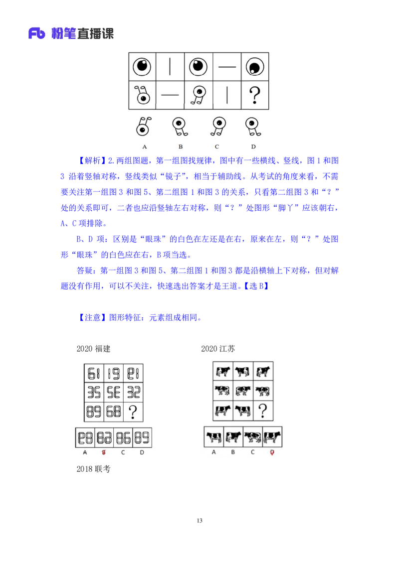 判断1_2026考公资料_（10）粉笔_2025粉笔国考省考980（课＋笔记）_粉笔980（25多省）_42025FB四川省考980系统班_1.全方法精讲（视频+讲义+笔记）_笔记