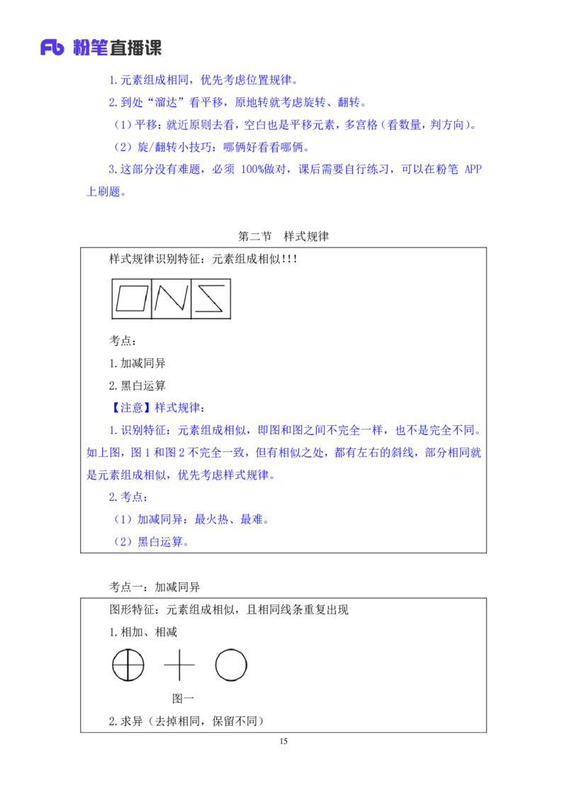 判断1_2026考公资料_（10）粉笔_2025粉笔国考省考980（课＋笔记）_粉笔980（25多省）_42025FB四川省考980系统班_1.全方法精讲（视频+讲义+笔记）_笔记