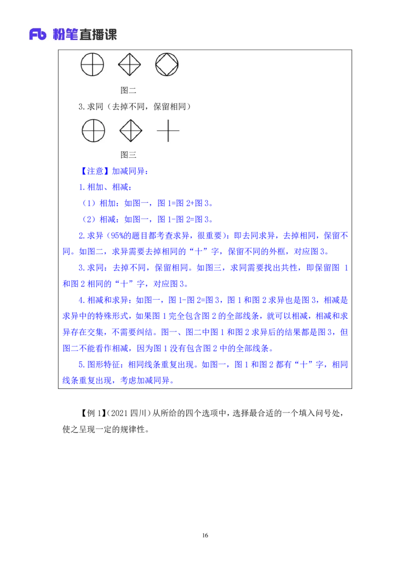 判断1_2026考公资料_（10）粉笔_2025粉笔国考省考980（课＋笔记）_粉笔980（25多省）_42025FB四川省考980系统班_1.全方法精讲（视频+讲义+笔记）_笔记
