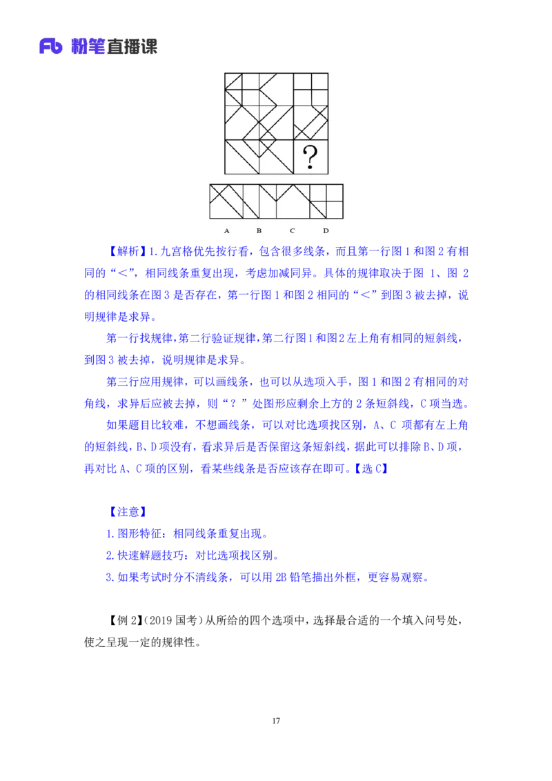 判断1_2026考公资料_（10）粉笔_2025粉笔国考省考980（课＋笔记）_粉笔980（25多省）_42025FB四川省考980系统班_1.全方法精讲（视频+讲义+笔记）_笔记