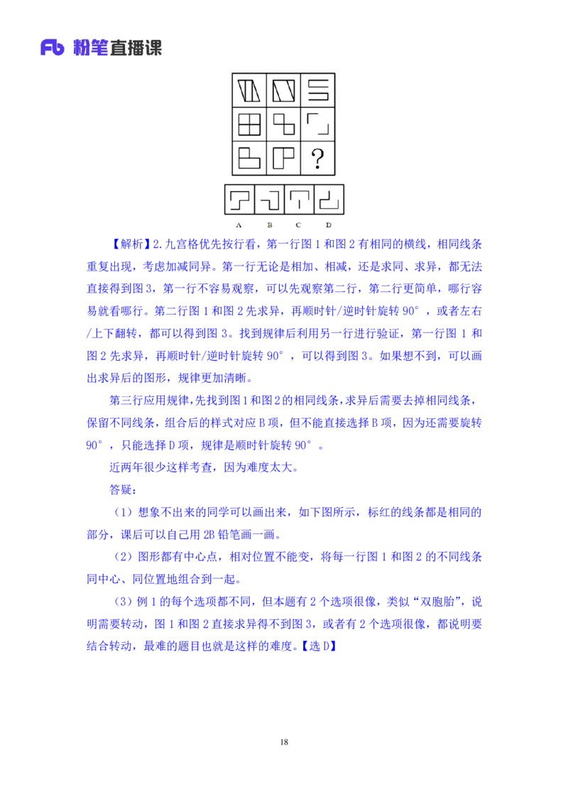 判断1_2026考公资料_（10）粉笔_2025粉笔国考省考980（课＋笔记）_粉笔980（25多省）_42025FB四川省考980系统班_1.全方法精讲（视频+讲义+笔记）_笔记
