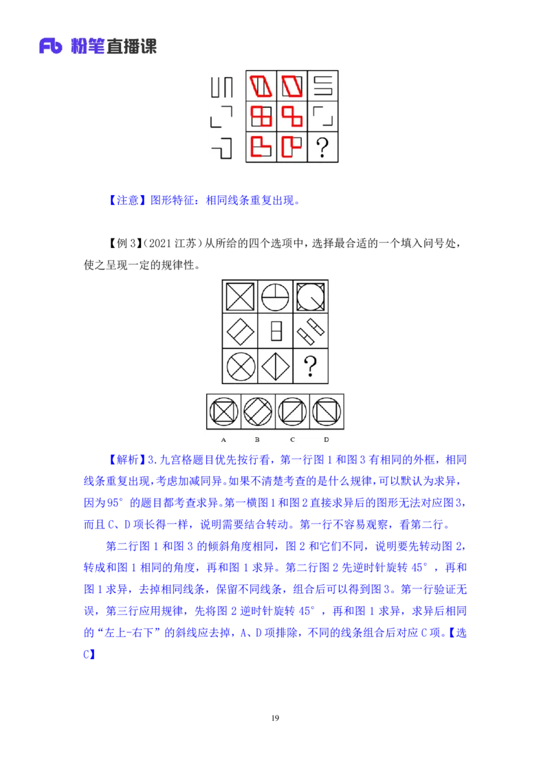 判断1_2026考公资料_（10）粉笔_2025粉笔国考省考980（课＋笔记）_粉笔980（25多省）_42025FB四川省考980系统班_1.全方法精讲（视频+讲义+笔记）_笔记