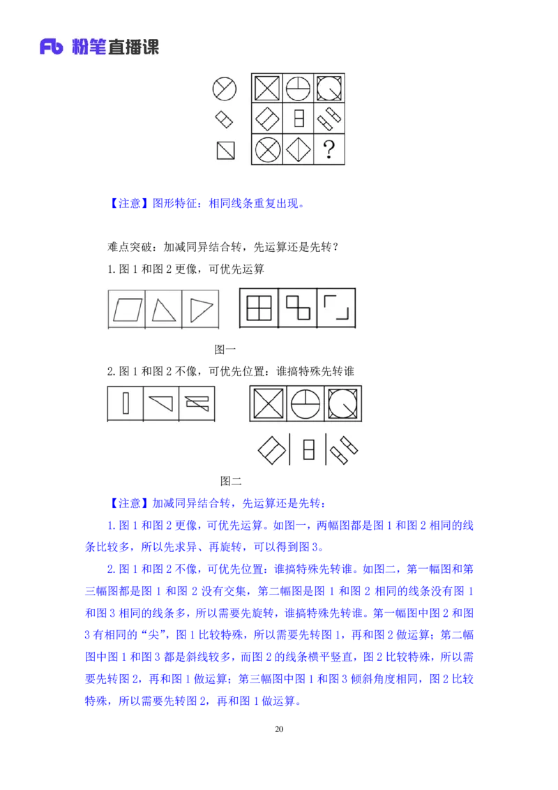 判断1_2026考公资料_（10）粉笔_2025粉笔国考省考980（课＋笔记）_粉笔980（25多省）_42025FB四川省考980系统班_1.全方法精讲（视频+讲义+笔记）_笔记