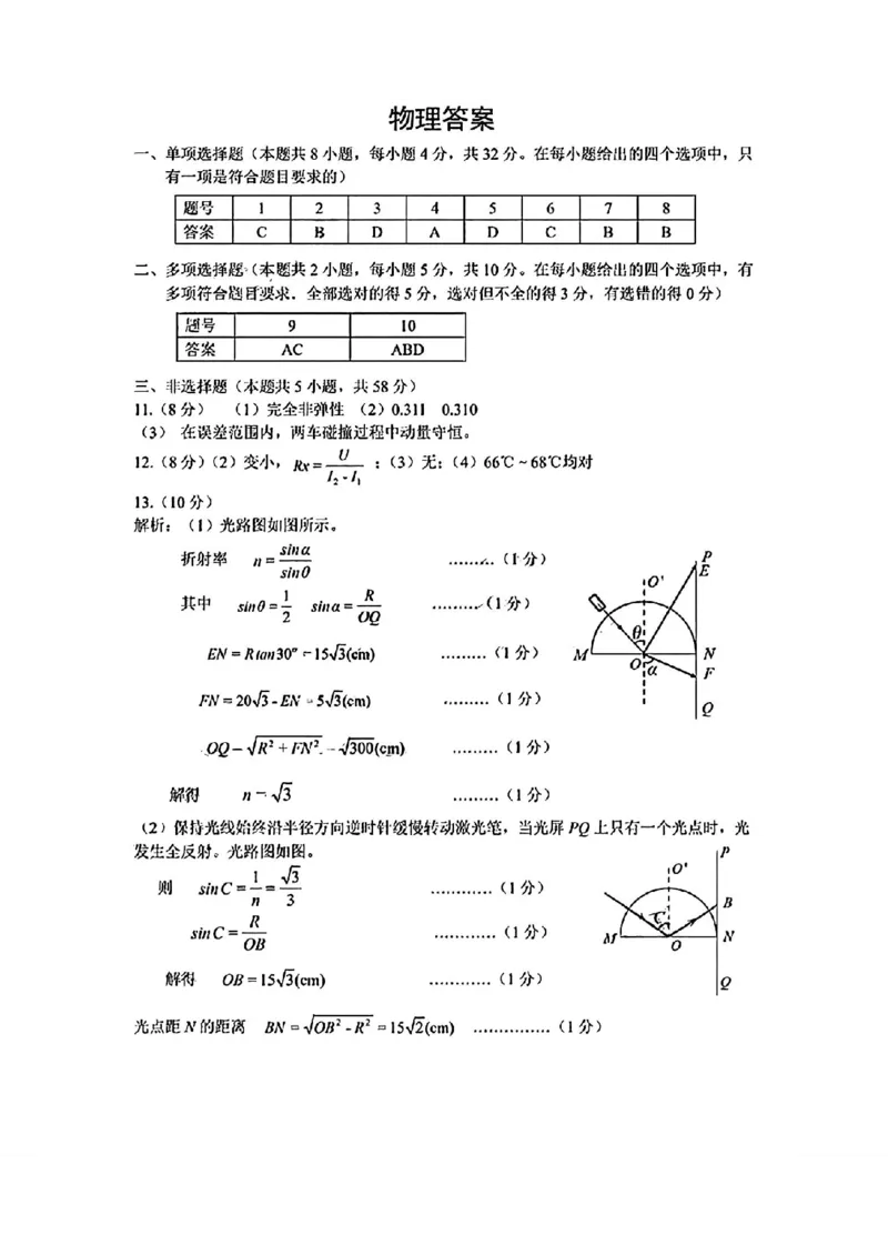 安徽省淮南市、淮北市2025届高三上学期第一次质量检测物理答案_2025年1月_250113安徽省淮南市、淮北市2025届高三上学期第一次质量检测（全科）